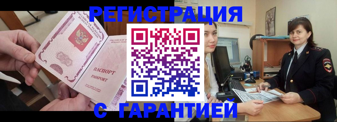 временная регистрация надежно в Дальнегорске