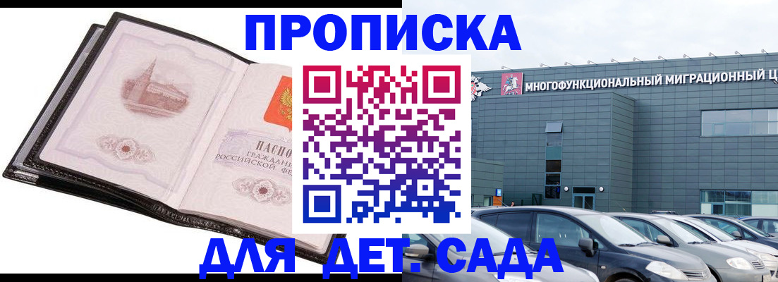 прописка штамп в Дальнегорске