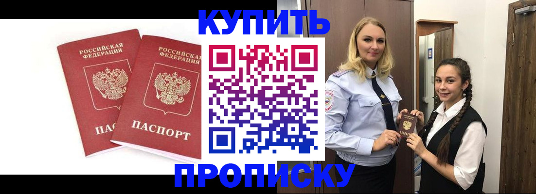 временная прописка в Дальнегорске